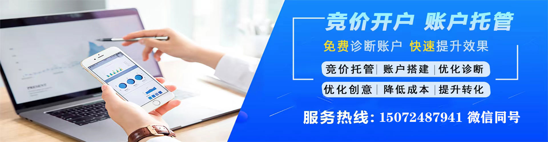 惠济百度竞价托管